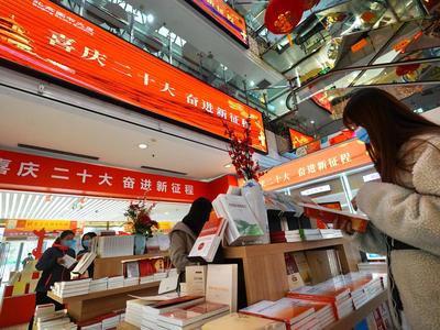 北京图书大厦“喜庆二十大”主题专区吸引众多读者