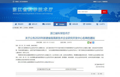 小码教育获浙江省级高新技术企业研究开发中心认定 引领少儿编程科技创新