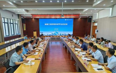 聚焦煤炭科技前沿，新疆工程学院召开煤炭领域新疆实验室筹建方案专家论证会