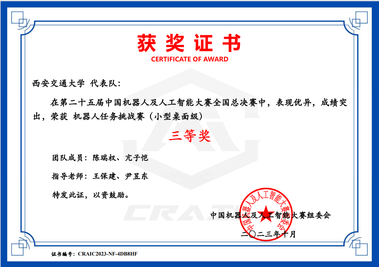 西安交大首次出征中国机器人及人工智能大赛小型桌面应用场景赛并获佳绩，彰显教育科技融合新成果
